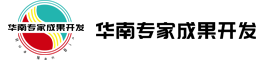 深圳华南专家成果开发研究所