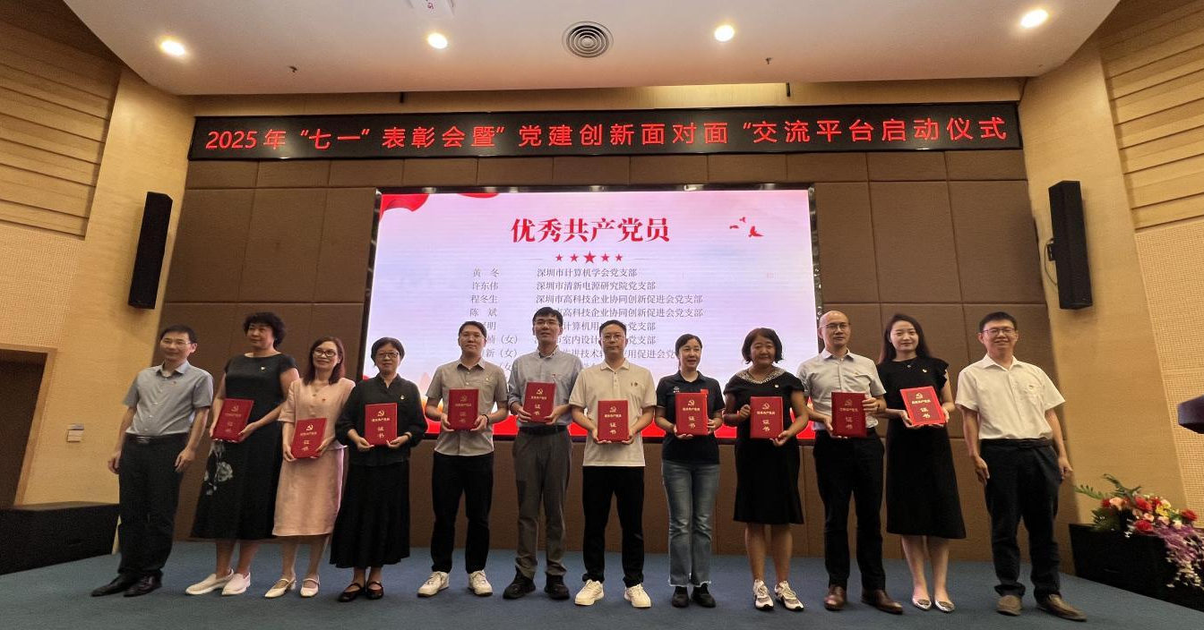 【党建活动】以创新谋党建新篇 以表彰聚奋进之力——2025 年“七一”表彰会暨“党建创新面对面”交流平台启动仪式圆满举行