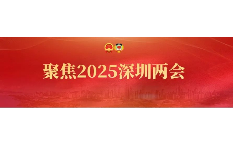 社论 - 满怀信心书写中国式现代化深圳新篇章