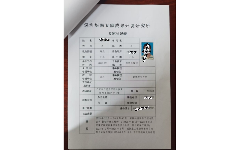 专家申请表和入库样板