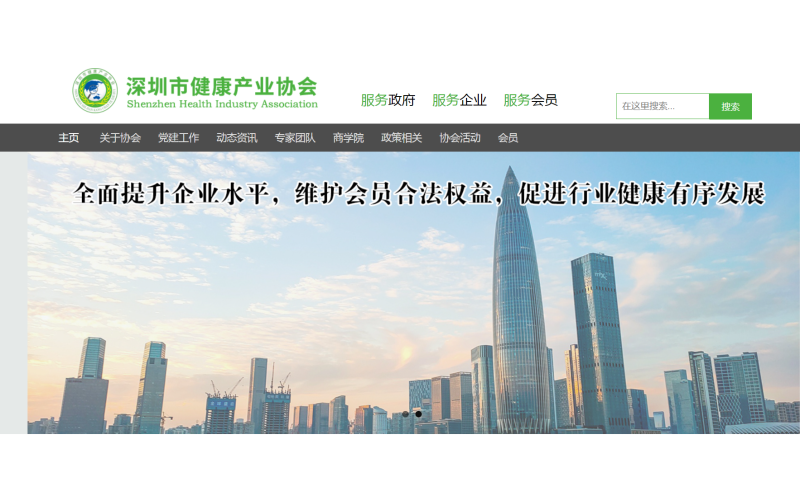 深圳健康产业协会